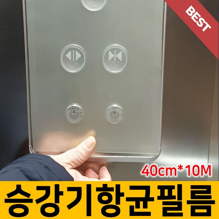 구리항균필름 엘리베이터 항균필름 승강기 터치스크린 손잡이교차 감염예방, 1롤