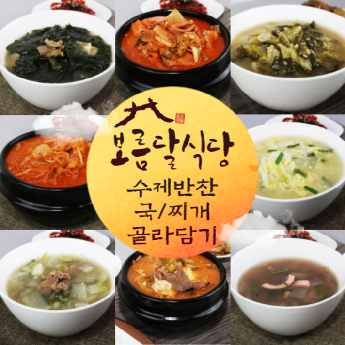 보름달식당 가정식반찬 수제반찬 골라담기 반찬 나물볶음 국 찌개 탕 모음 151종, 국찌개 17. 참치김치찌개 700g*2팩