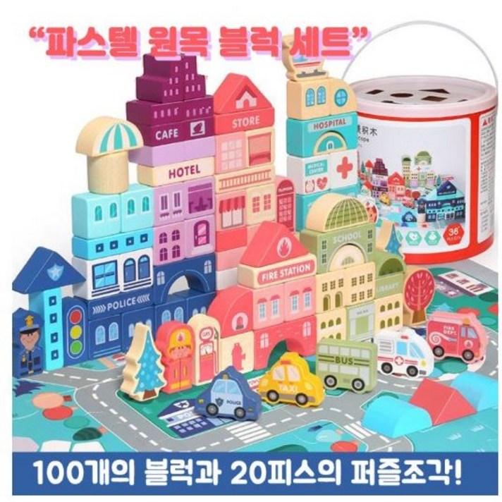 (봉자마켓)파스텔 원목블럭/ 원통형 원목블럭 100PCS 퍼즐조각 20PCS/ 어린이 장난감