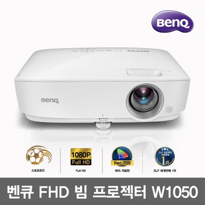 [BenQ] 벤큐 W1050 FHD 프로젝터