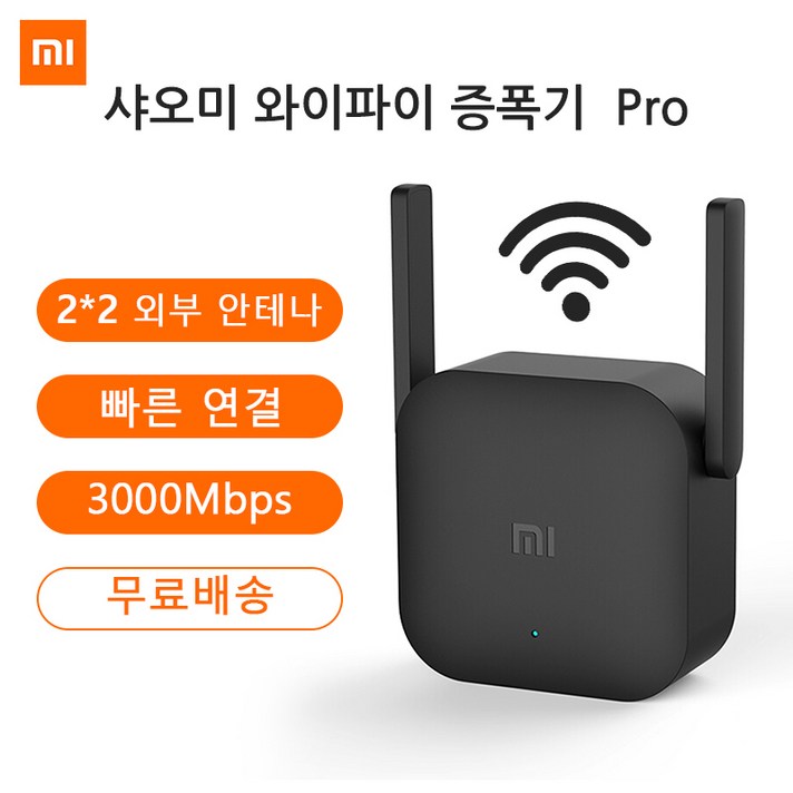 샤오미 와이파이 증폭기 WIFI Pro / WiFi 공유기 / 무선 확장기 / 2*2 외부 안테나 / 빠른 연결 / 3000Mbps/무료배송