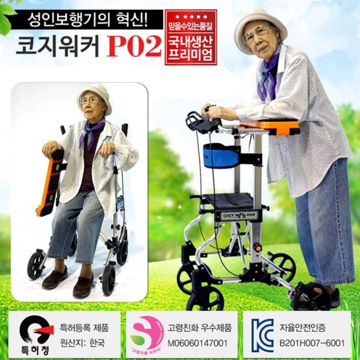 코지케어 성인용보행기 코지워커 P02 재활 보행보조차, 1개