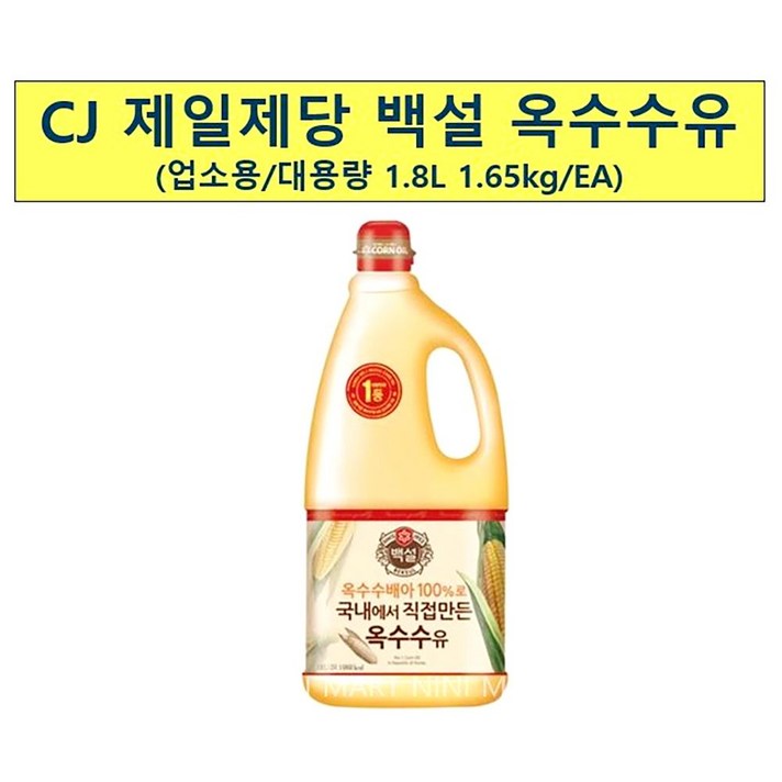 업소용 대형 식당 음식점 식자재 백설 옥수수 유 18L 식용유 튀김유 기름 대용량 해바라기유 포도씨유 세트 다진마늘, 1