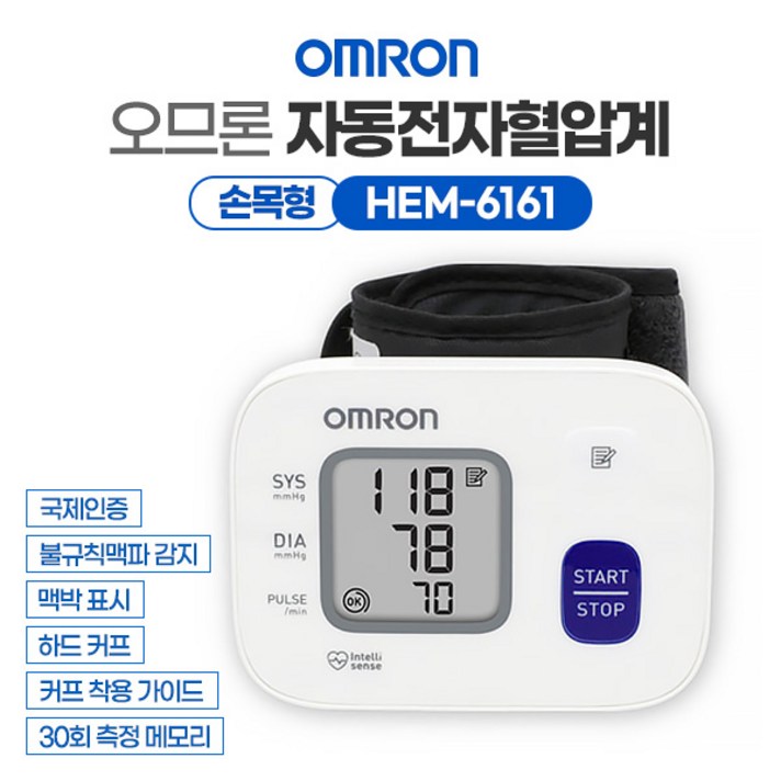 [오므론] 손목형 혈압계 HEM-6161 자동 전자 혈압측정기 가정용/휴대용/컴팩트