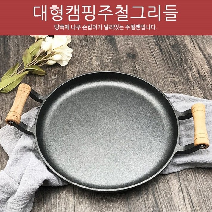 편리한 나무손잡이 대형 캠핑 주철 그리들 그릴팬, 1개