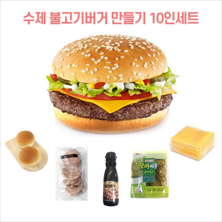 나라브래드 수제 불고기버거B 만들기 10인분