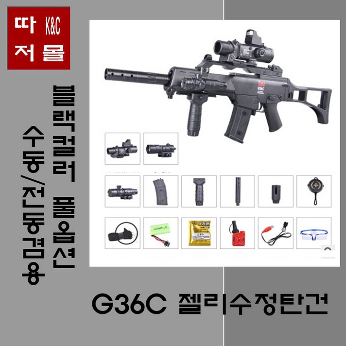 따저몰 G36C전동건 젤리수정탄 서바이벌 건 돌격총, 20.2분류