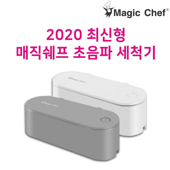 매직쉐프 가정용 원터치 초음파세척기 안경 렌즈 틀니 주얼리 세척기, MEUC-L400G(그레이)