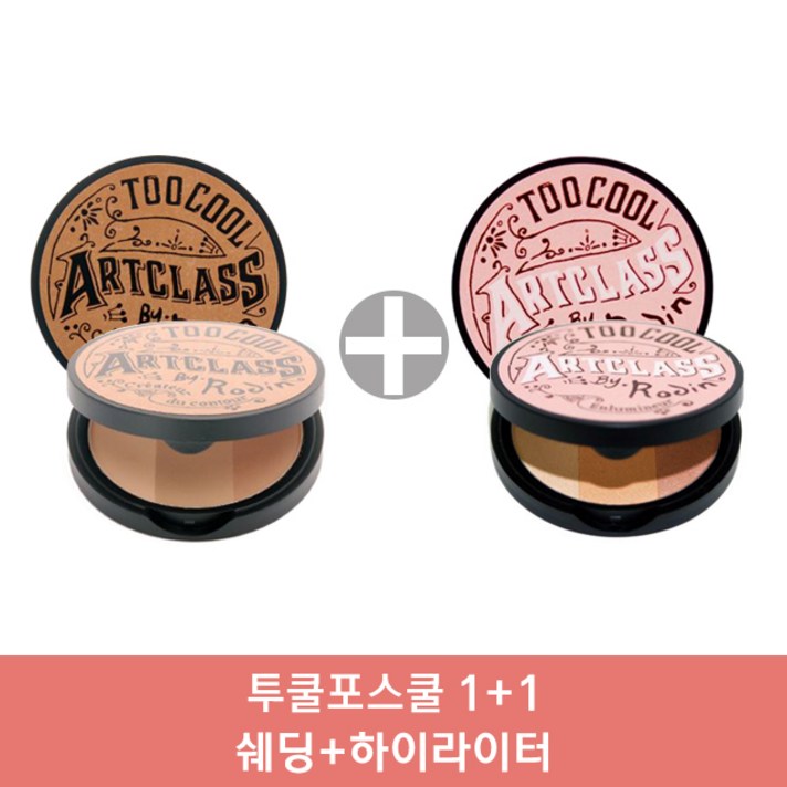 투쿨포스쿨 아트클래스 바이 로댕 쉐이딩+하이라이터 1+1 1세트 셰이딩, 혼합색상