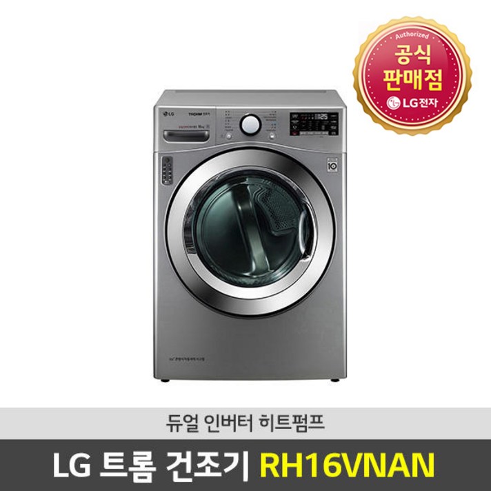 LG전자 신형 듀얼인버터 히트펌프 16KG 건조기 RH16VNAN, 직렬설치 화이트키트 현장결제 12만