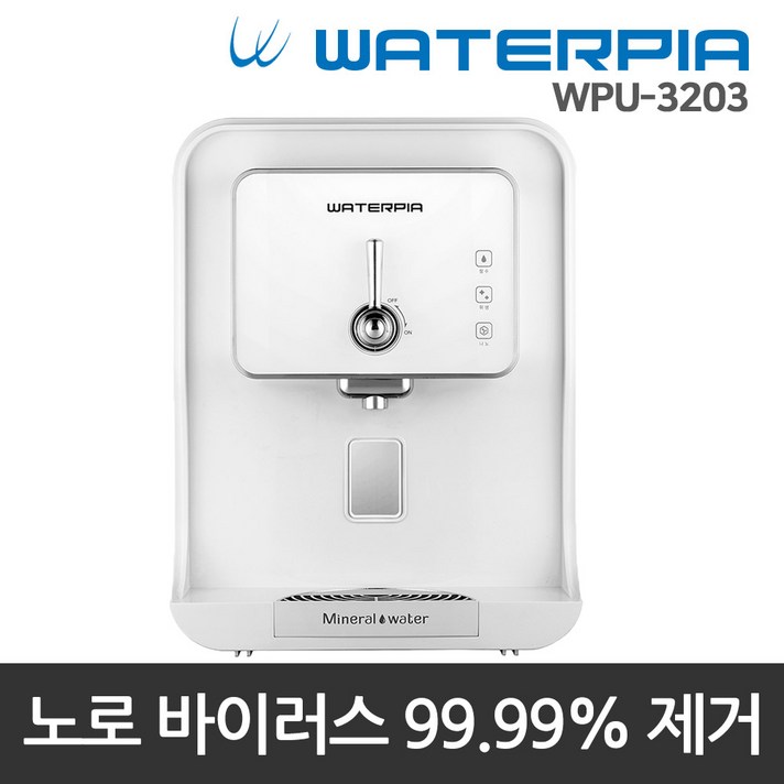 워터피아 미네랄 미니 직수 정수기 WPU-3203, WPU-3203 화이트