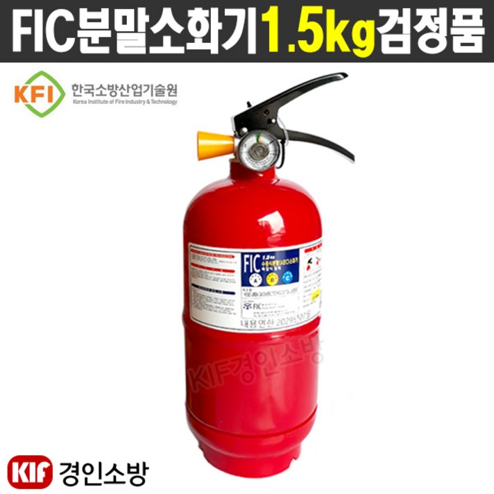 FIC 분말ABC소화기1.5kg 가정용 차량용 소화기국가검정품 인증