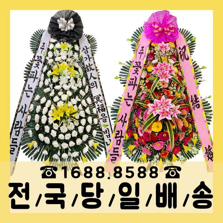 (주)꽃파는사람들 축하화환 근조화환 <전국3시간이내 화환 당일배송>“></div>
<div class=