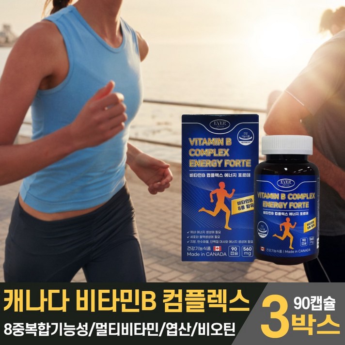 캐나다 직구 복합 비타민B 컴플렉스 에너지 포르테 수용성 비타민비 군 영양제 8종 멀티비타민 비오틴 엽산 식약처 기능성 인증 건강기능식품 온가족 패밀리 남성 여성 직장인 주부 노인, 3개, 90캡슐