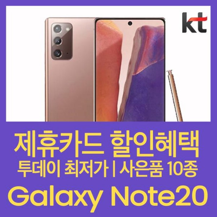 [특가만세] (KT선약/기기변경) 갤럭시노트20슈퍼플랜 베이직초이스:레드(KT), 색상, 모델명/품번