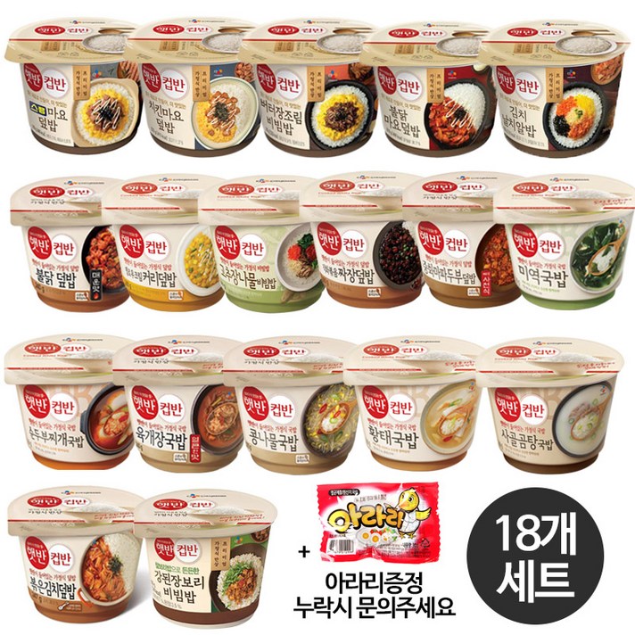 CJ 햇반 컵반 컵밥 덮밥 비빔밥 국밥 프리미엄 18종 구성 세트, 18개