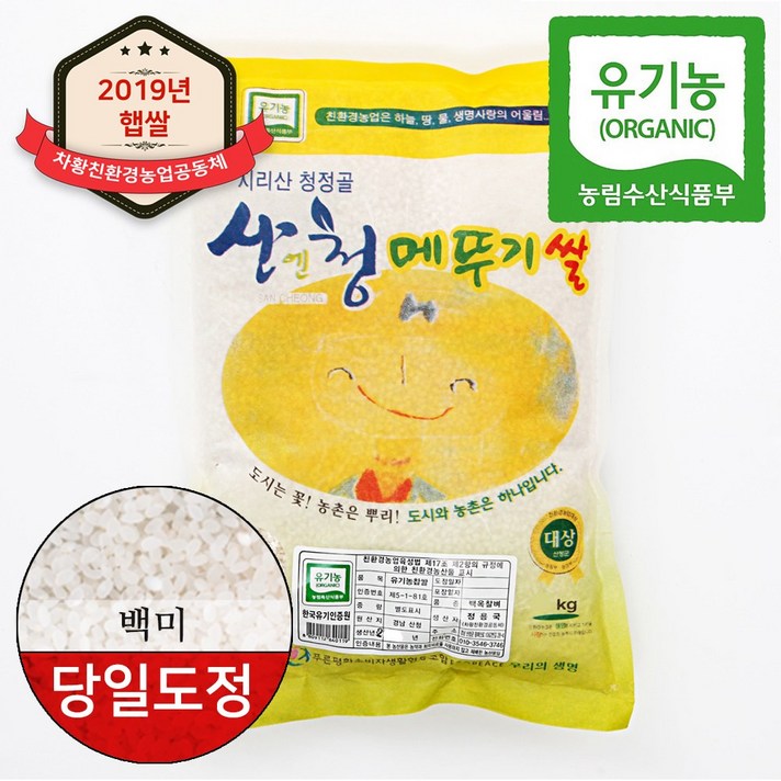 산엔청 햅쌀 산청 친환경 유기농쌀 메뚜기쌀 백미 당일도정, 10kg, 1포
