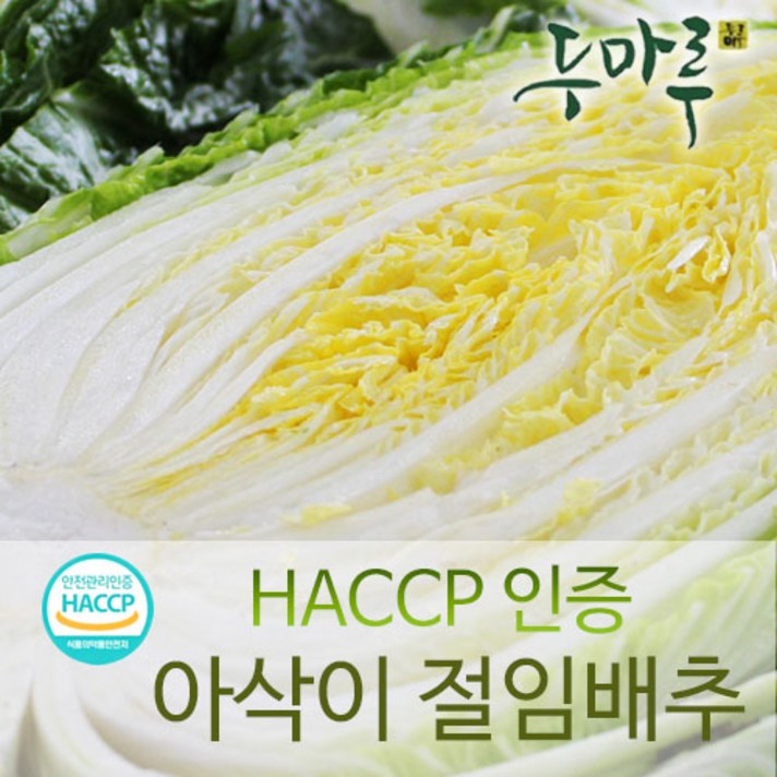 HACCP 강원도 절임배추 20kg, 도착일선택
