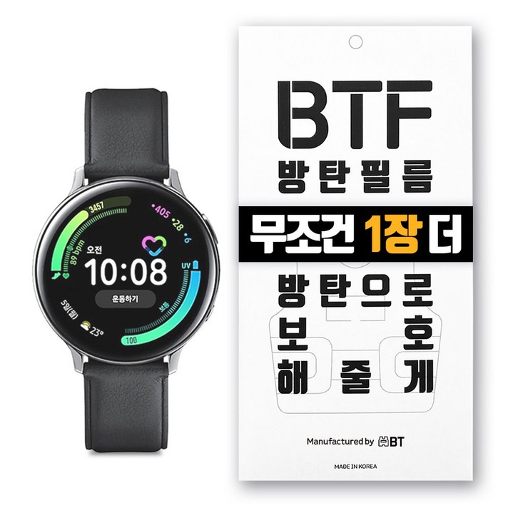 BTF 갤럭시액티브2 갤럭시워치보호필름 40mm 44mm 2장구성 1장 더드림, 2장
