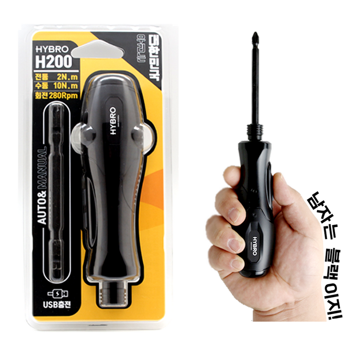 하이브로 H200 전동드라이버 USB 충전드라이버 가정용 소형 (색상 블랙 레드 랜덤)
