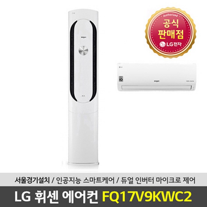 LG휘센 서울경기 기본설치포함 2IN1 LG멀티에어컨 FQ17V9KWC2