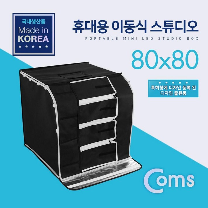 얼리원정대 Coms 휴대용 미니 촬영스튜디오(중) 80x80 제품촬영 (W4B0C45), 옵션을 확인 결정된상품