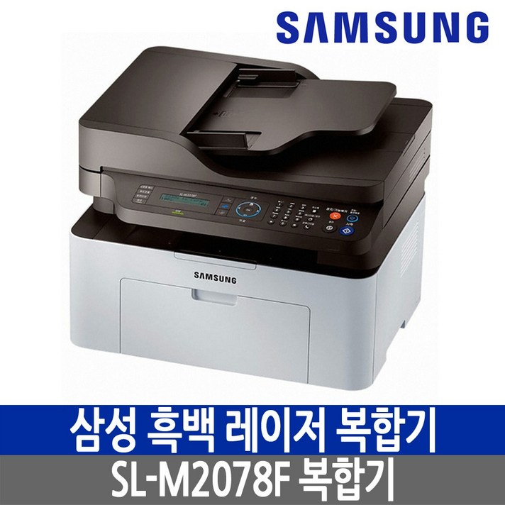 [INS] 삼성 흑백 레이저 복합기 SL-M2078F