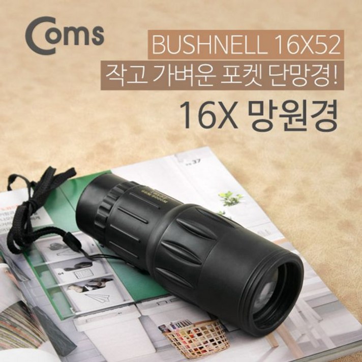 COMS 망원경(16X) Bushnell 단망경 16배율