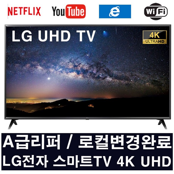 LG전자 65인치 65UK6090 스마트TV 4K UHD 리퍼비시, 수도권 스탠드