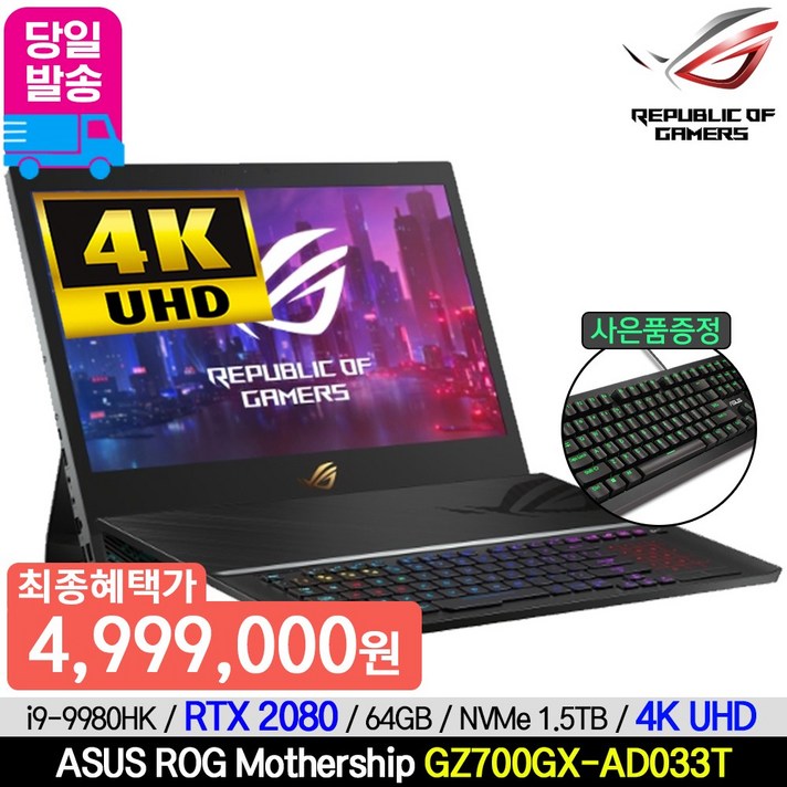 [당일발송] [정품리퍼/S+급] ASUS ROG 초강력 스펙 마더쉽 게이밍 노트북 GZ700GX-AD033T I9-9980HK / RTX2080 / 64GB / NVMe 1.5T