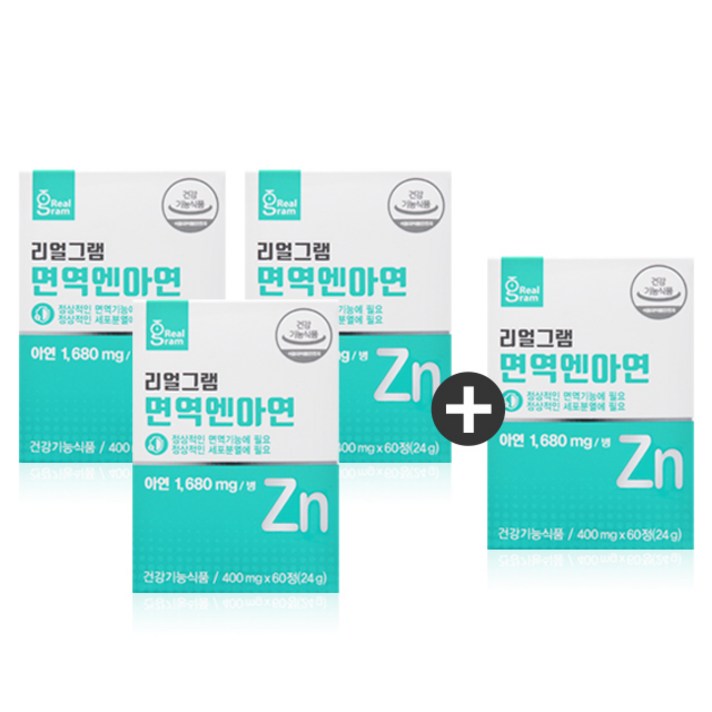 리얼그램 면역엔아연 1+1 글루콘산아연 400mg x 60정 면역력 영양제 보충제, 4박스
