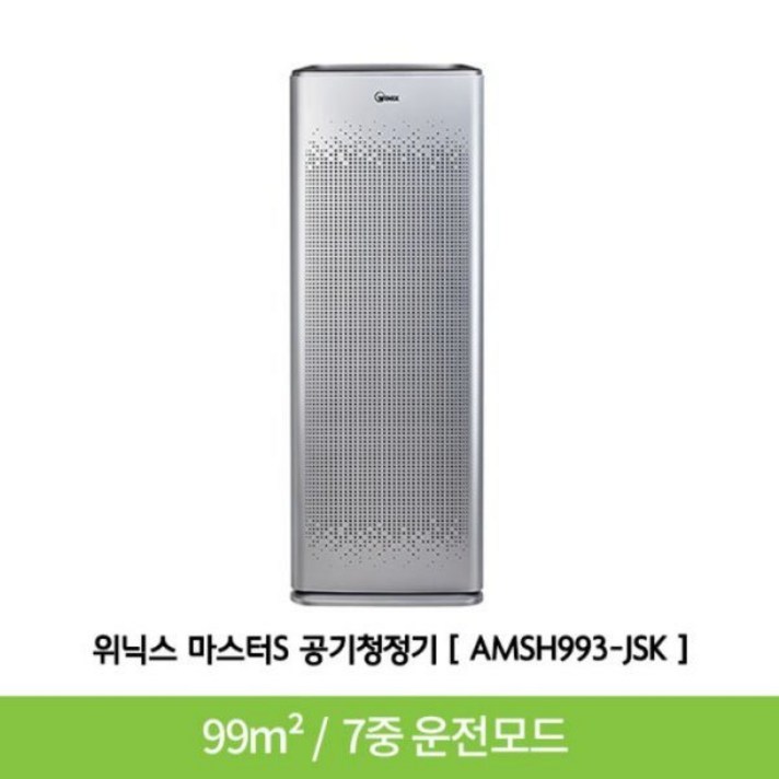 [위닉스] 마스터S 공기청정기 AMSH993-JSK, 상세 설명 참조