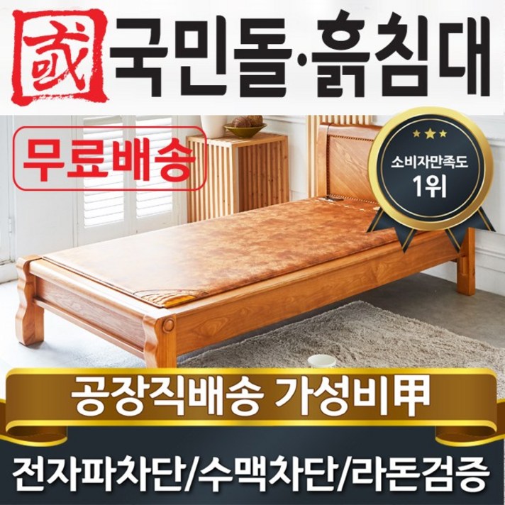 국민돌흙침대 S캔서 싱글 1인용온돌 흙침대, 갈색황토볼