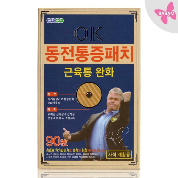 동전 통증 패치 90개 (자석30개 자석재활용), 1개