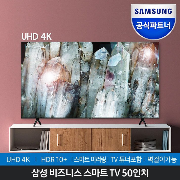 삼성전자 50인치 UHD 4K TV 비즈니스티비 무료배송설치, 방문설치, 스탠드형