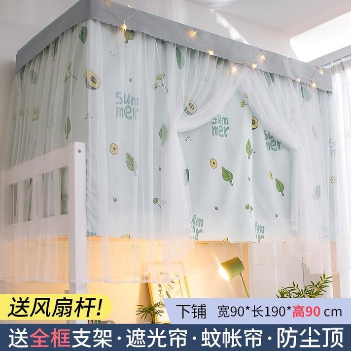 나뭇잎캐노피 사무실 이케아 침대 침대 텐트가있는 학생 기숙사 위 이층 침대 커튼을, 아보카도 【상하 점】, 1.0m 3.3 피트 침대