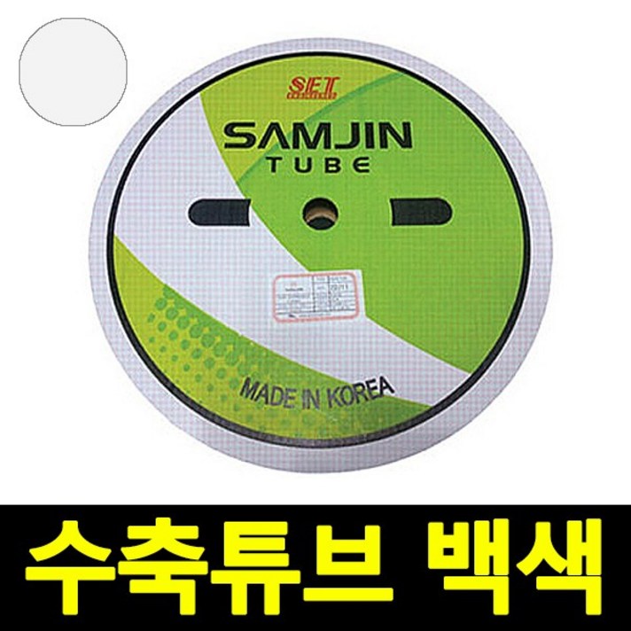 삼진튜브 국산 컬러 열수축튜브 1.5~38(mm) 백색 1롤단위, 1롤