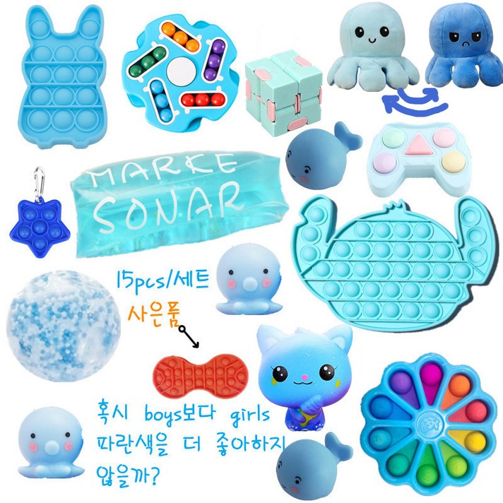 MLADEN 스트레스 해소 장난감 세트 푸쉬팝 팝잇 피젯토이 스퀴시 말랑이 뽁뽁이 큐브 워터 스네이크 양면 문어 인형 핫템 15pcs 블루 +1pcs 사은품, 15피스/세트+1피스 사은품