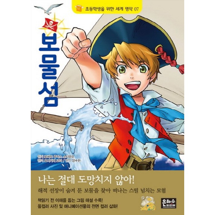 보물섬, 은하수미디어