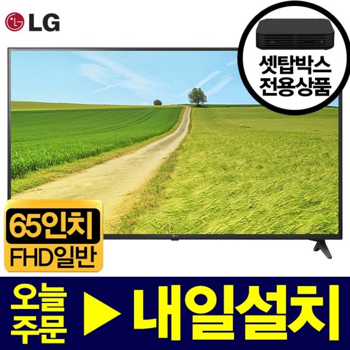 LG 65인치 FULL HD LED 리퍼 TV, 65FHD, 매장방문수령