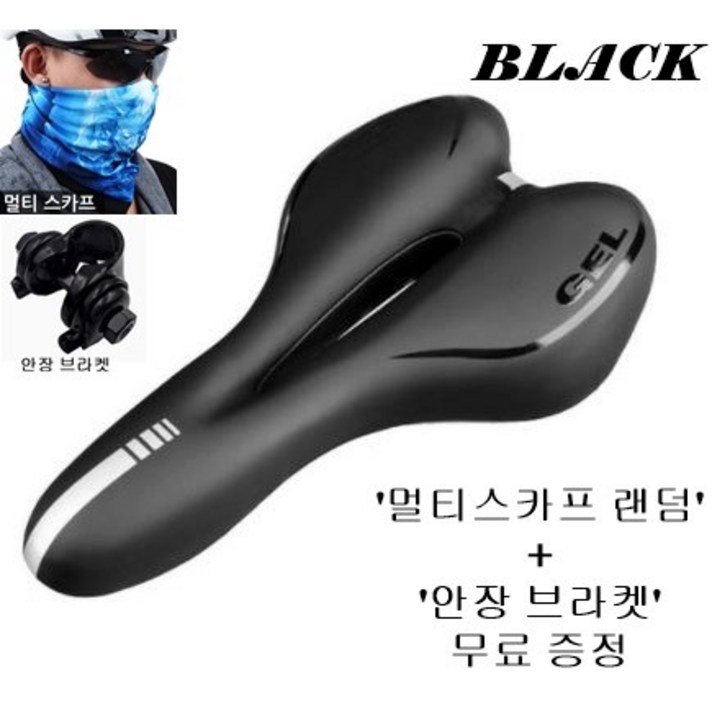[한수위 SPEED GEL] 패드바지가 필요없는 자전거쿠션안장 + 사은품 증정, 블랙