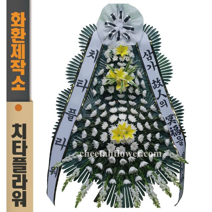 치타플라워 근조화환 3단 스페셜 특상품 07A 전국당일배송