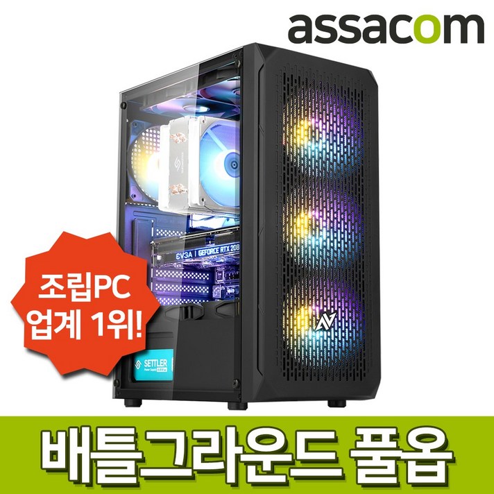 [게임용] i5 9400F 8G SSD240G GTX1660슈퍼 조립컴퓨터PC [i5FGTX650S], 단품, 단품