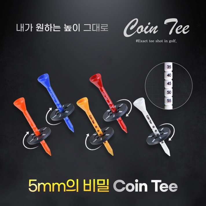 골프티 코인티 5P 슬라이스방지 비거리증가 드라이버손상방지 기능성