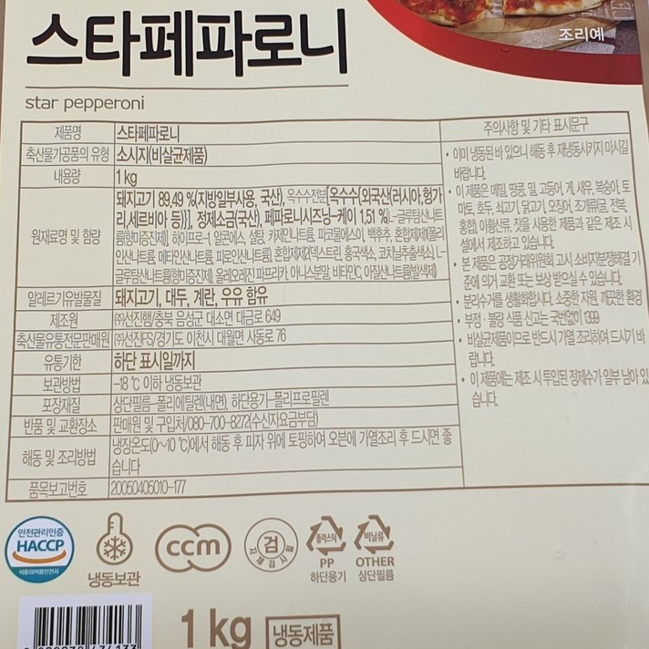 살짝 매콤한 정통 페페로니1kg, 1팩, 1kg