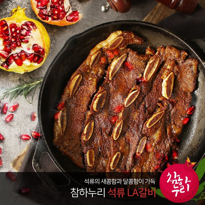 참하누리석류 참하누리석류La양념갈비, 1팩, 1kg