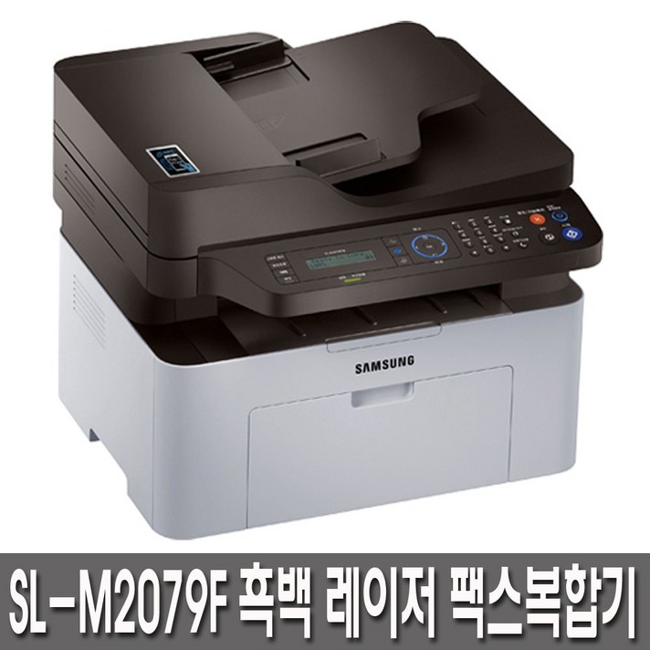 삼성전자 SL-M2079F 흑백레이저 펙스복합기, 방문설치