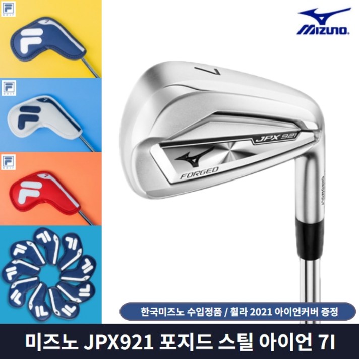 미즈노 JPX921 포지드 아이언 7개세트 한국미즈노, 921포지드 7I DG120 S200