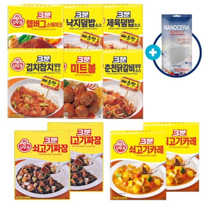 [RJ쇼핑] 오뚜기 3분요리 3분카레 소스 10종 세트(쇠고기카레2+쇠고기짜장2+김치참치+낙지+춘천닭갈비+제육+햄버그+미트볼)+@사은품(나노세라마스크 증정), 1세트