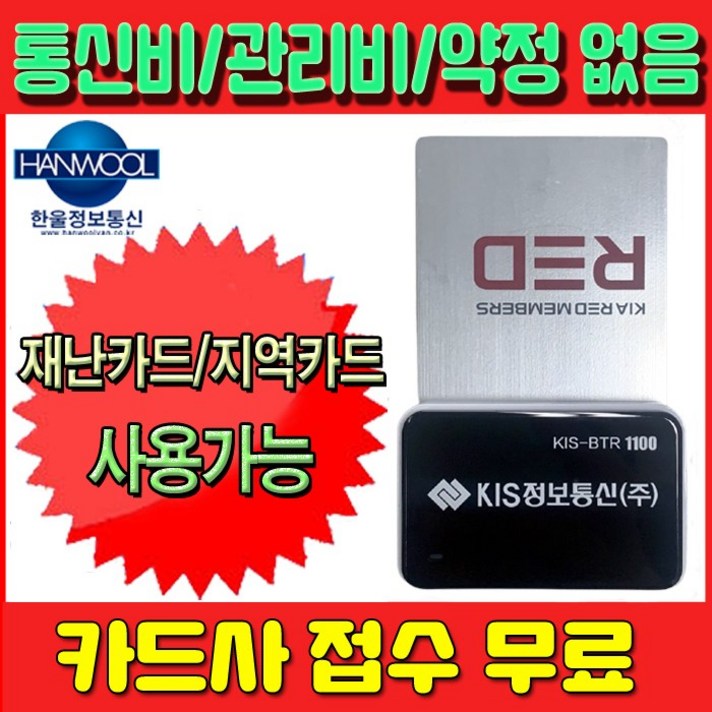 BTR-1100 QR코드 제로페이 블루투스 스마트폰 무선 휴대용 카드단말기, 1개, KIS정보통신/BTR-1100